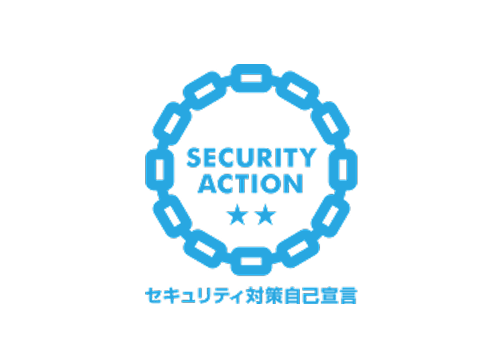 画像：セキュリティ対策自己宣言